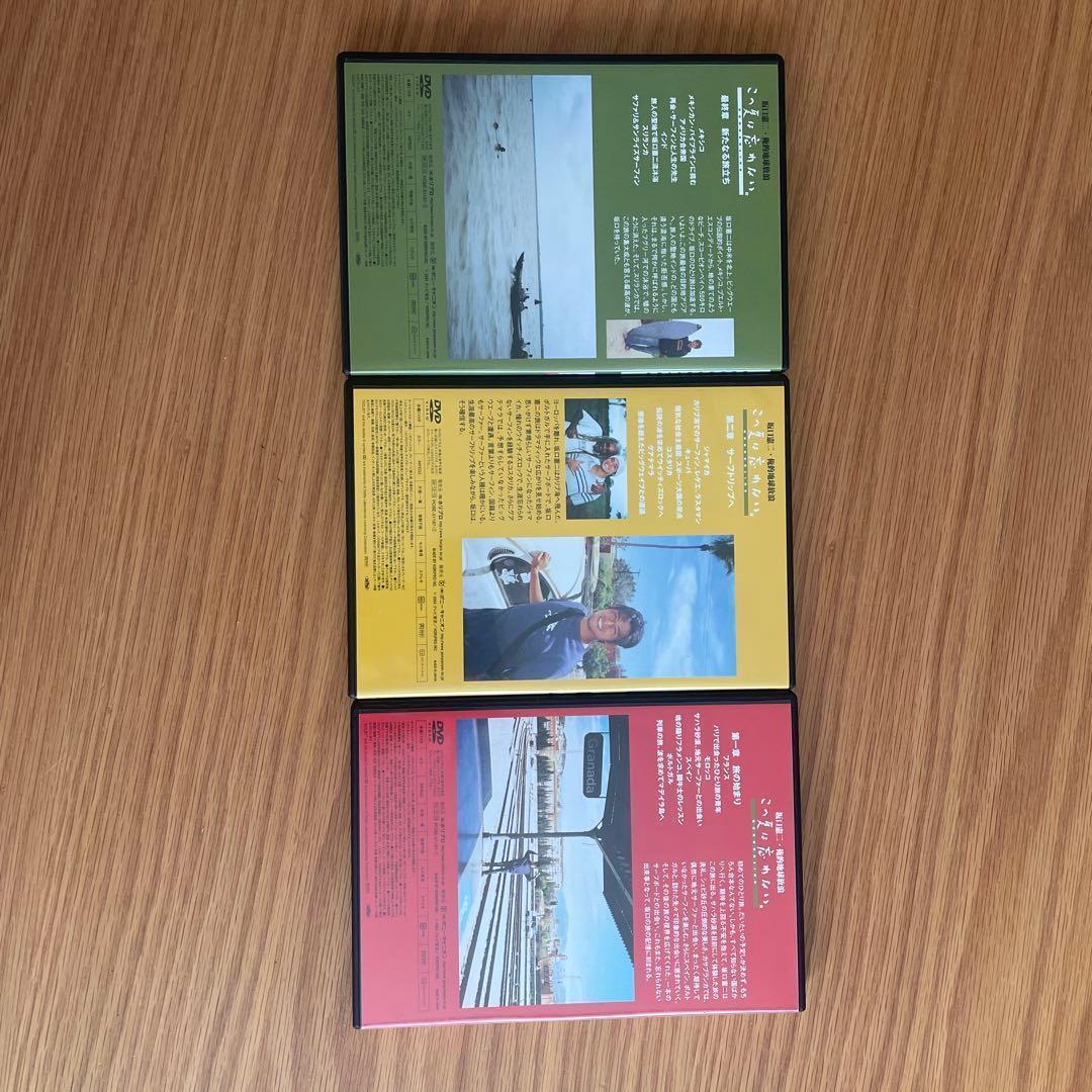 坂口憲二　この夏は忘れない　俺的地球放浪 DVD 3枚セット