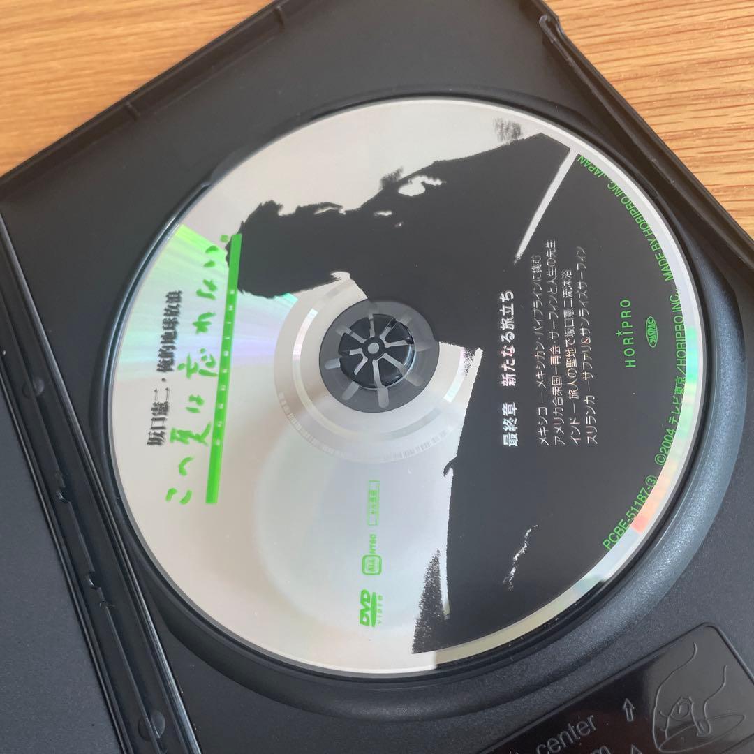 坂口憲二　この夏は忘れない　俺的地球放浪 DVD 3枚セット