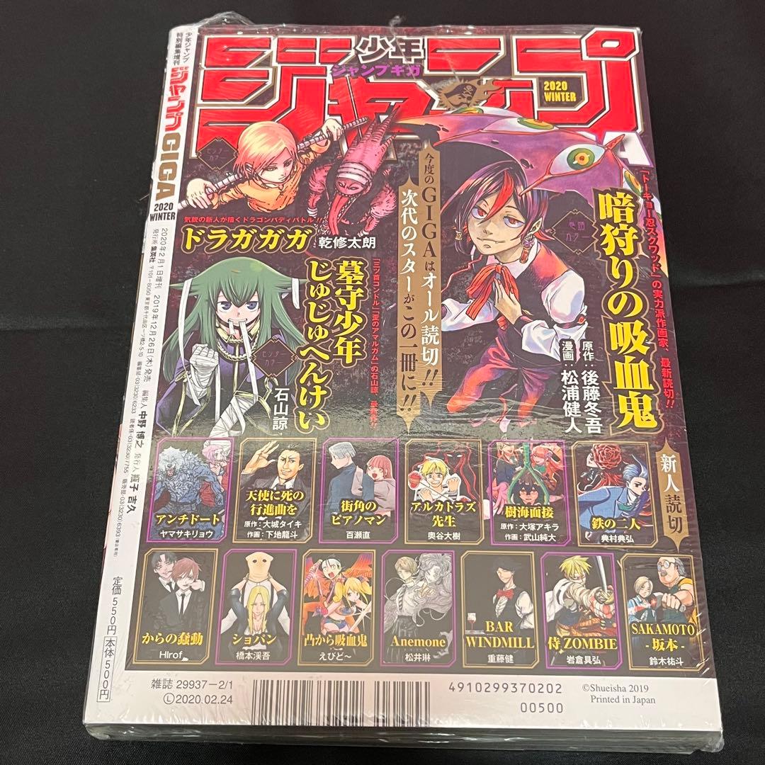 少年ジャンプ GIGA 2020 WINTER VS上弦の壱 特製クリアしおり