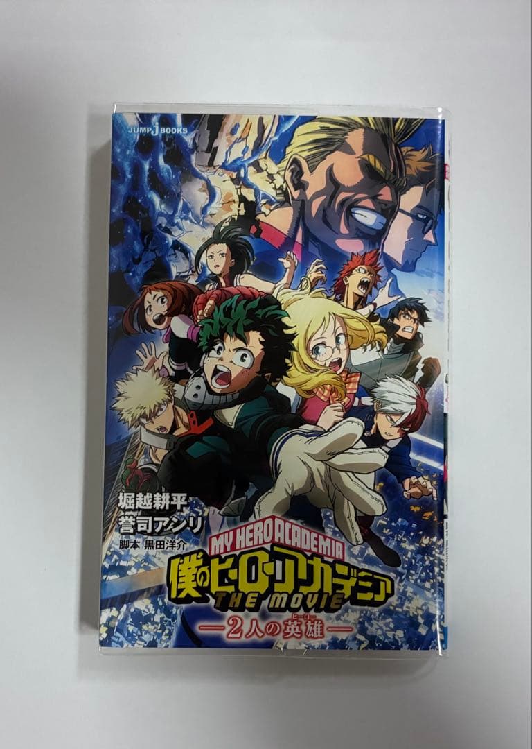 僕のヒーローアカデミア　1-33巻＋映画特典冊子4冊＋小説（劇場版2人の英雄）