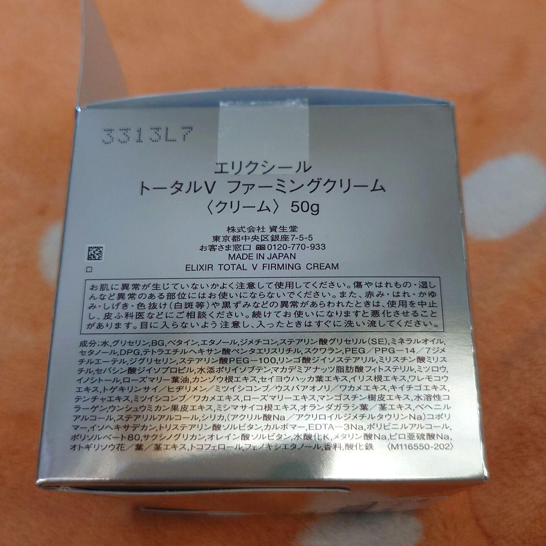 エリクシール トータルVファーミングクリーム 50g