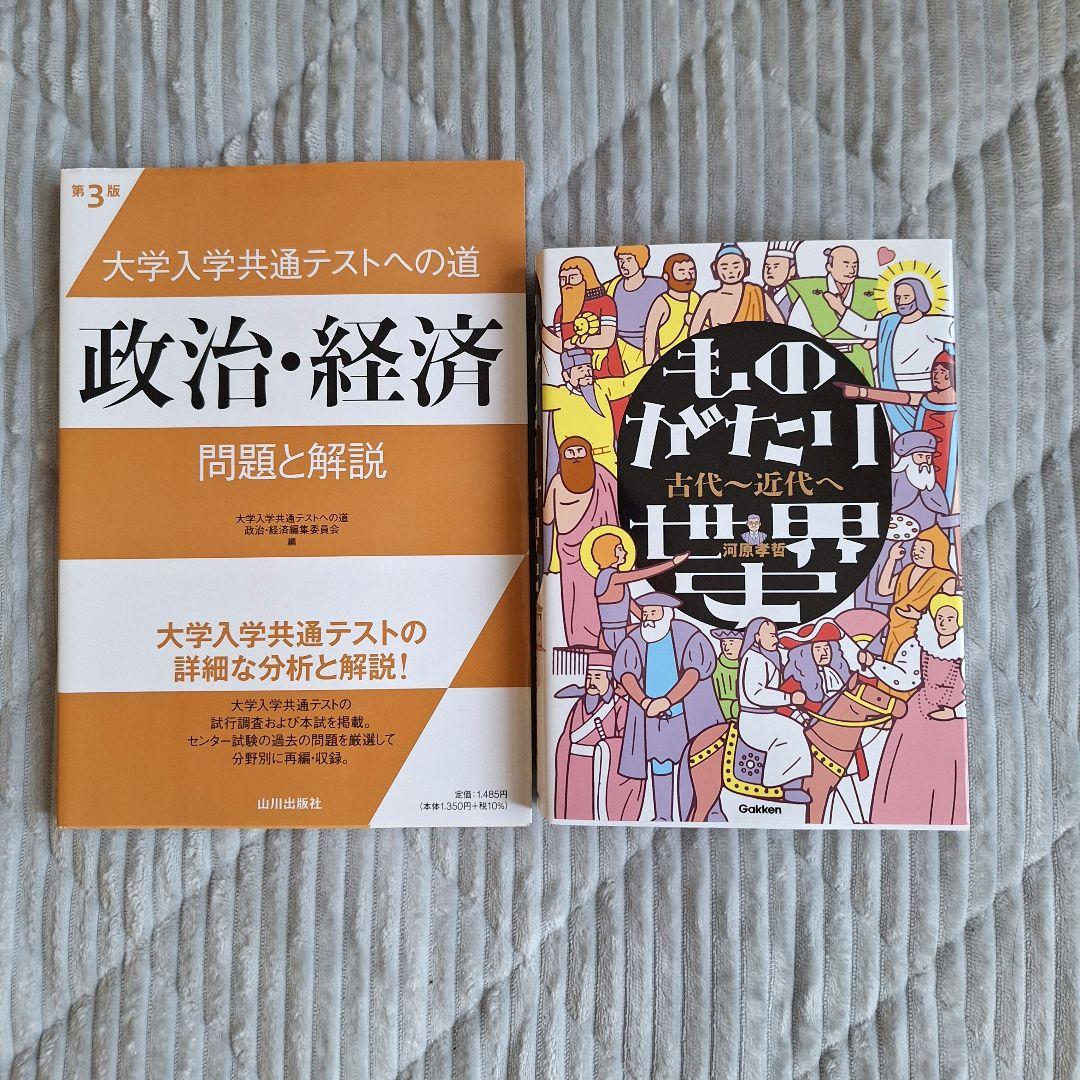 大学受験参考書 12冊セット+3冊　政治・経済　英語　世界史　数Ⅱ　赤本