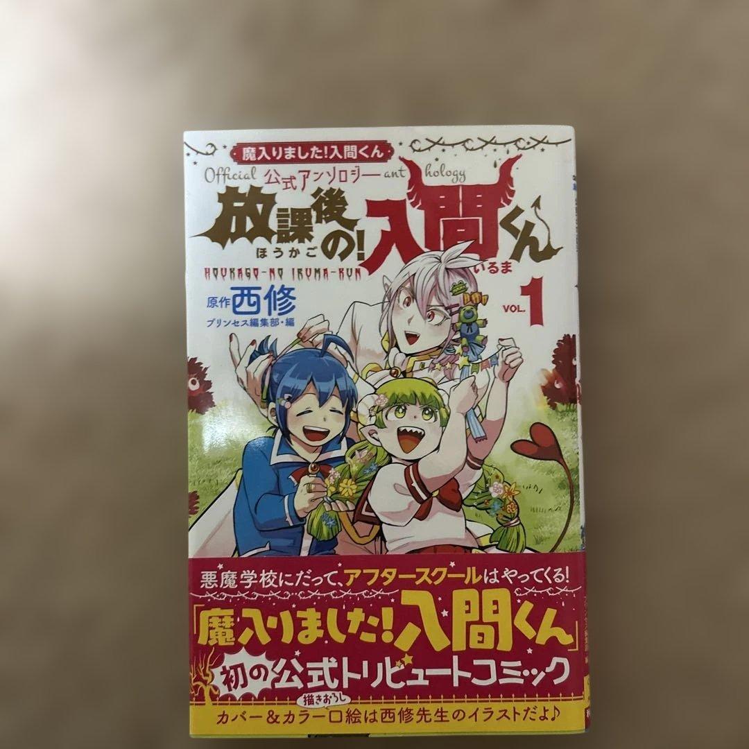 魔入りました！入間くん 7巻〜38巻セット＋カルエゴ編、ホテルヘルヘイム。