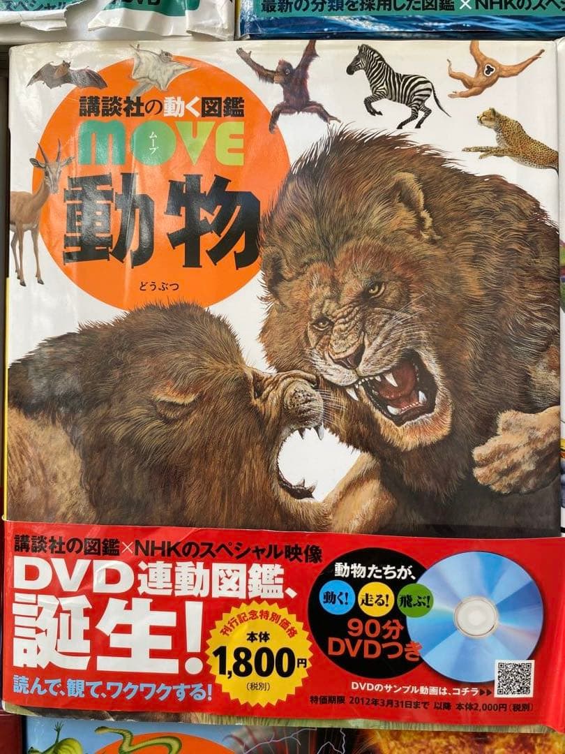 講談社の動く図鑑MOVE DVD付き 11冊セット