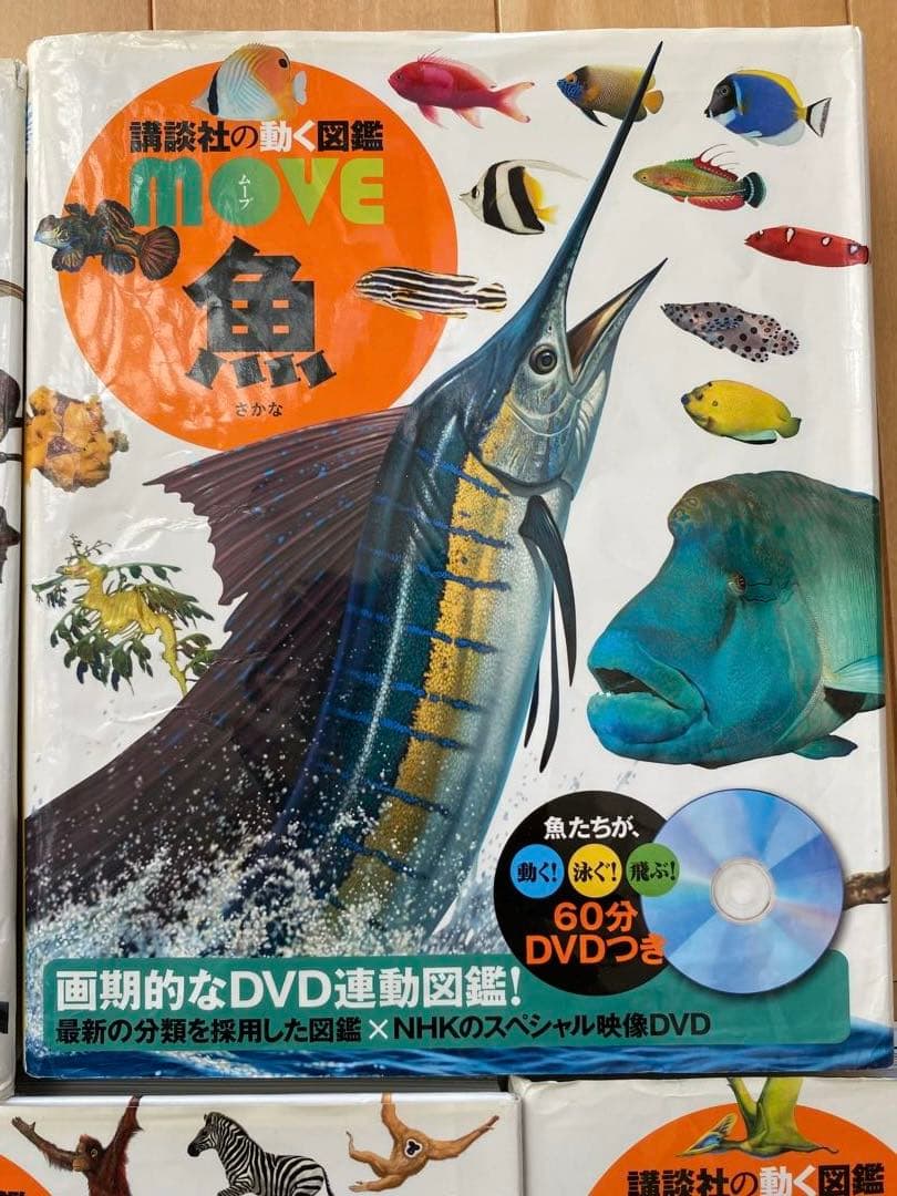 講談社の動く図鑑MOVE DVD付き 11冊セット