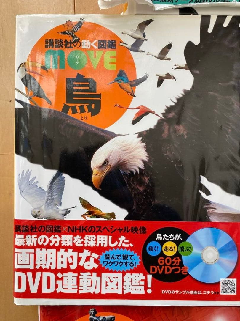 講談社の動く図鑑MOVE DVD付き 11冊セット