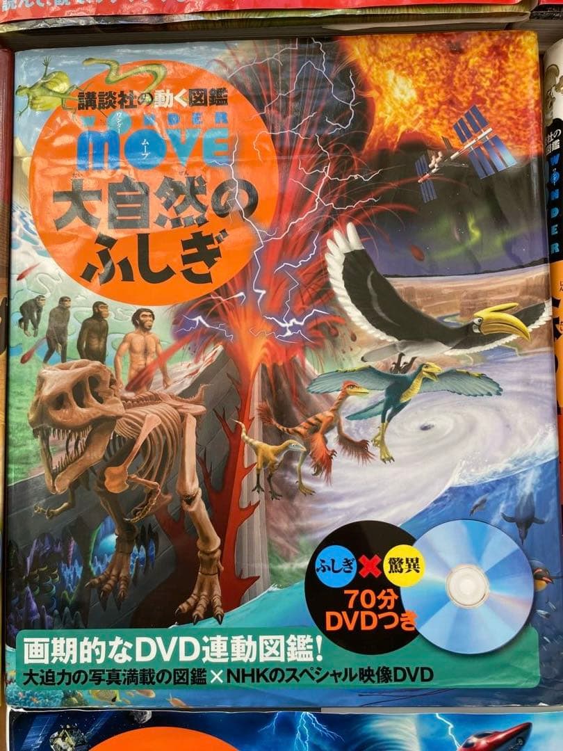 講談社の動く図鑑MOVE DVD付き 11冊セット