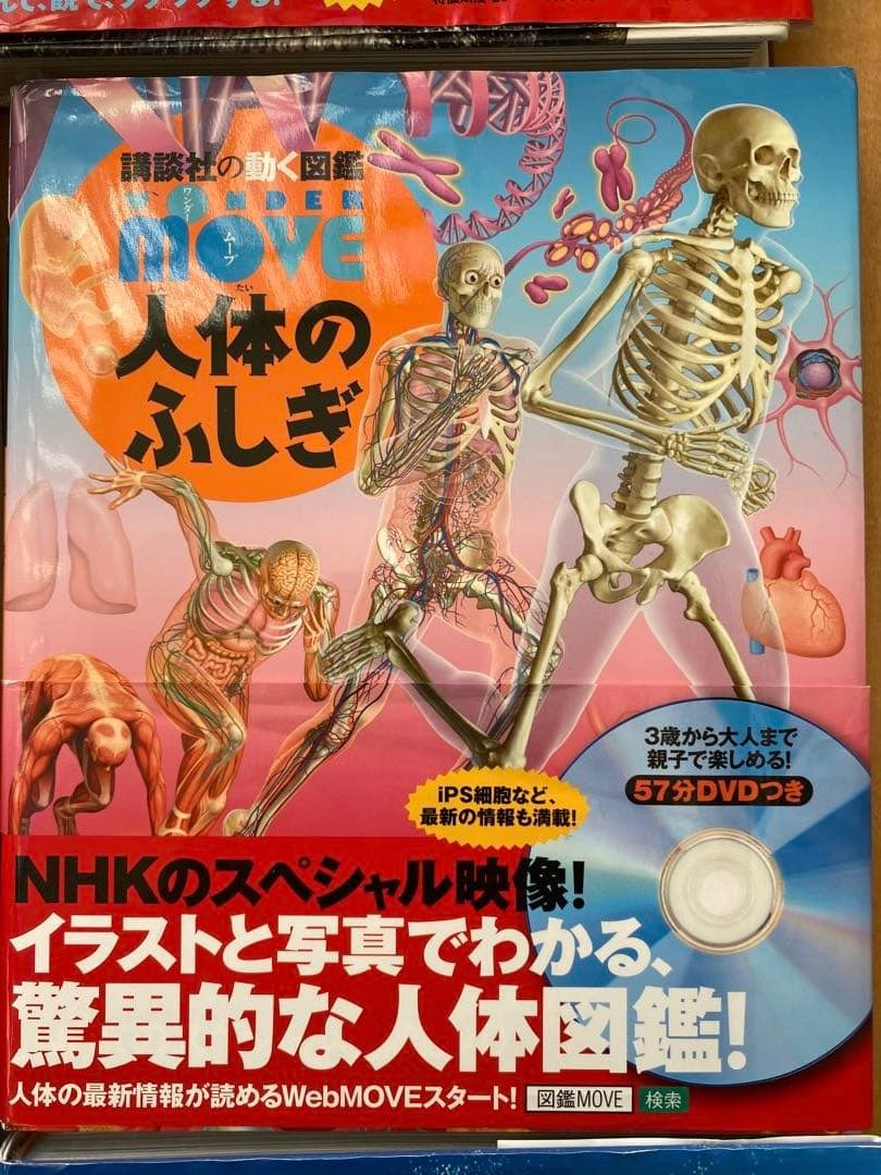 講談社の動く図鑑MOVE DVD付き 11冊セット