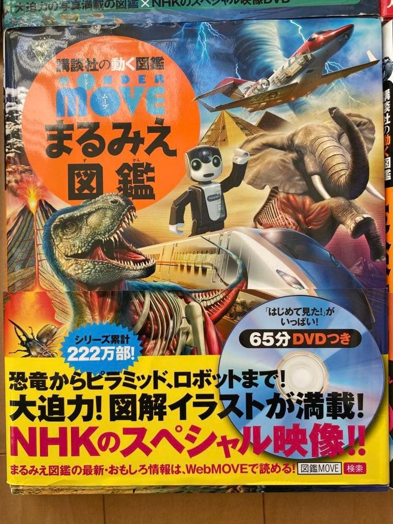 講談社の動く図鑑MOVE DVD付き 11冊セット