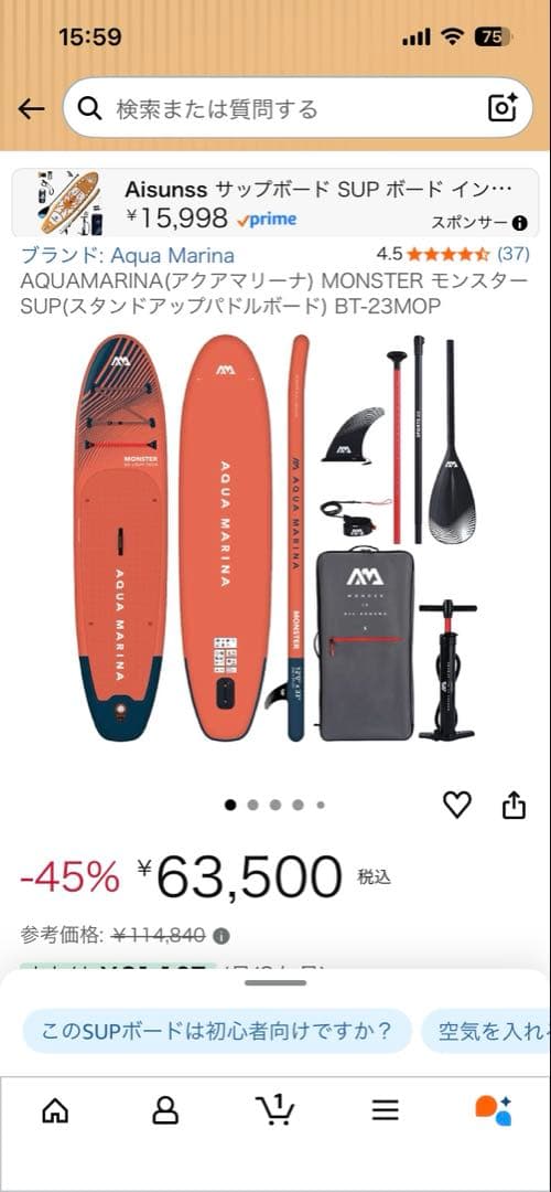 アクアマリーナ MONSTER SUP