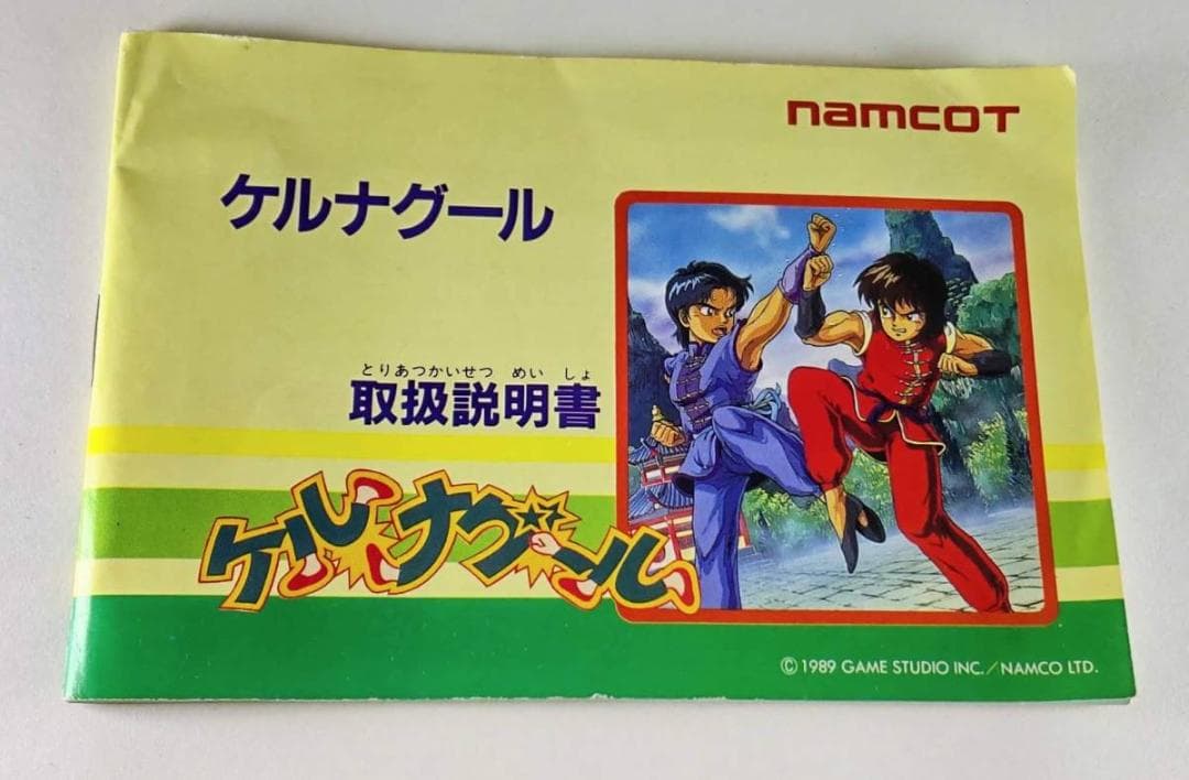 【送料無料】ケルナグール ファミコン FC ナムコ NAMCO【稼働確認済】