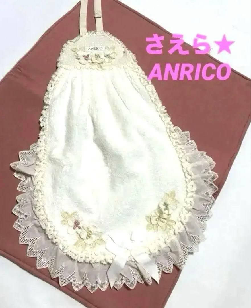 さえら☆アンリコ☆ANRICO 新品　美品キッチンタオル(吊り下げループ付)