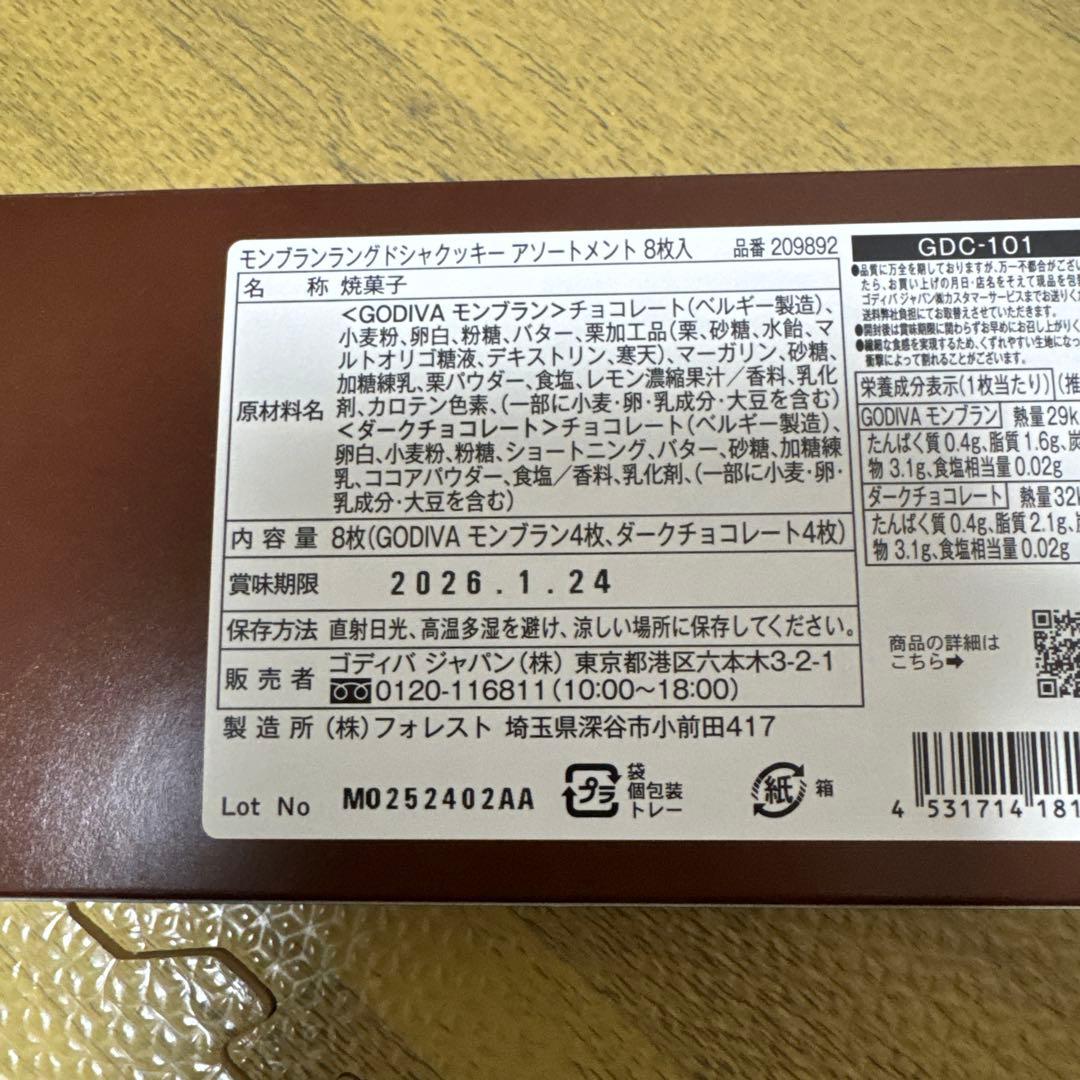 ゴディバチョコレート、グッズ詰め合わせ