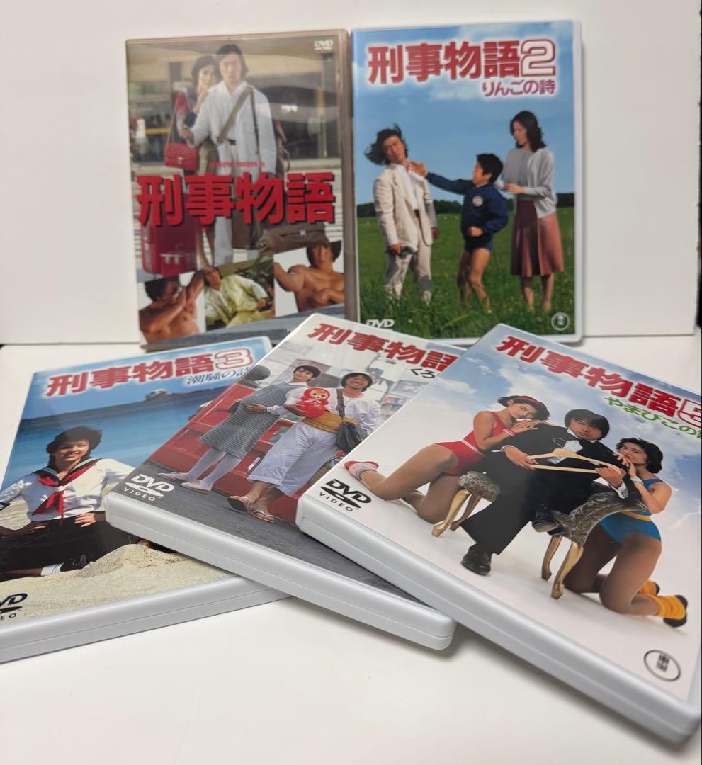 刑事物語 詩シリーズDVD-BOX〈4枚組〉刑事物語HDリマスター版　5枚セット