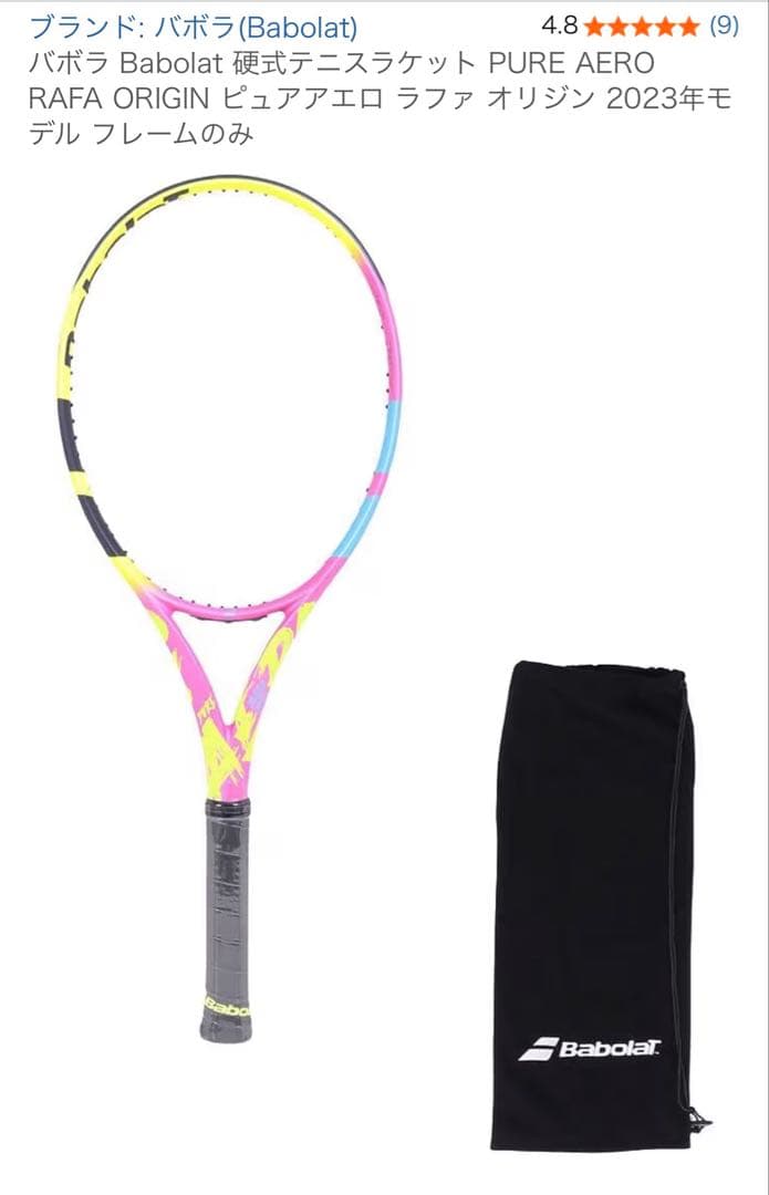 Babolat バボラ ピュアアエロ ラファ オリジン　美品