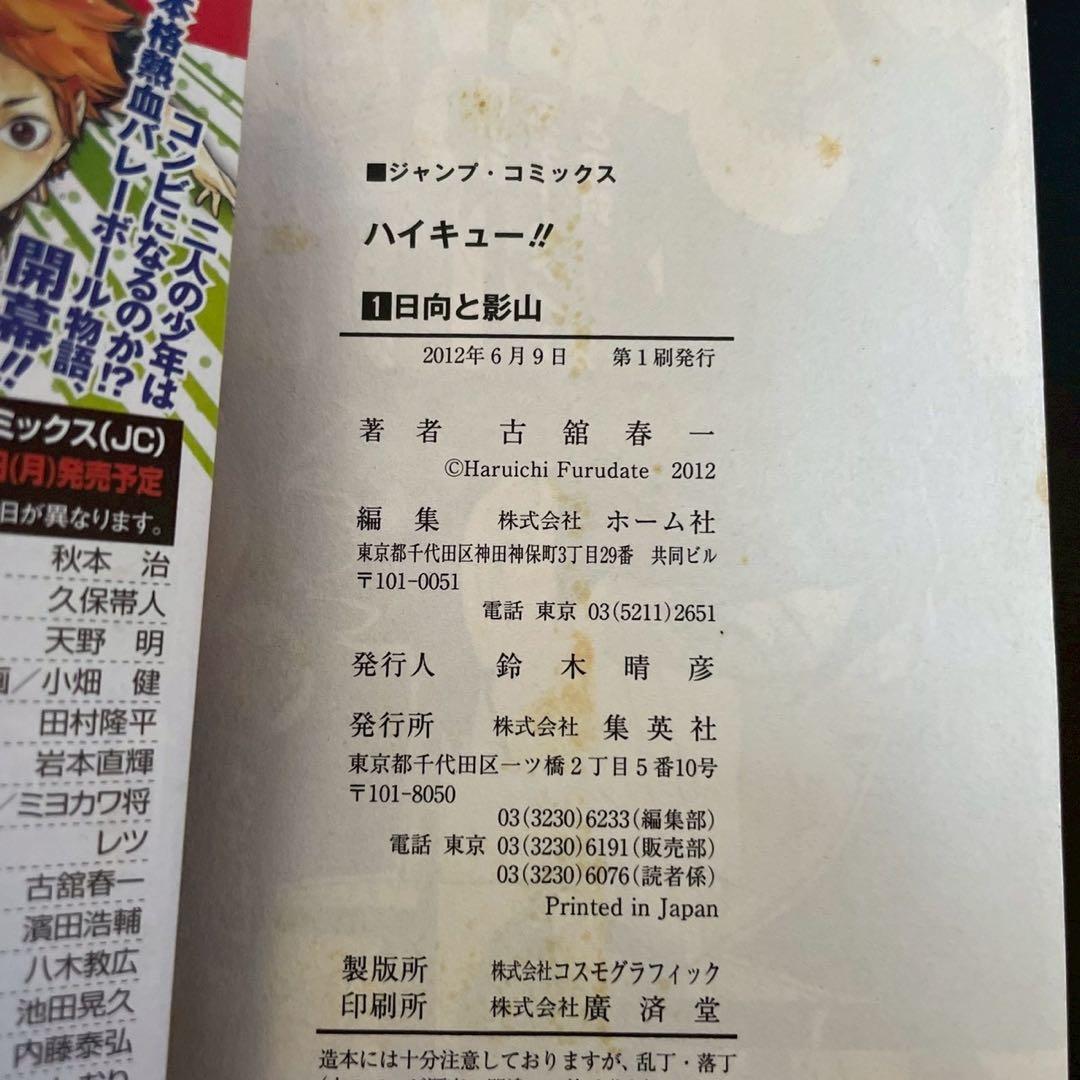 ハイキュー!! 1〜28巻 （1巻は初版）