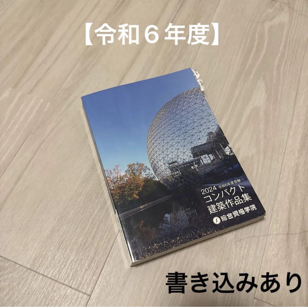 【令和6年度】コンパクト建築作品集