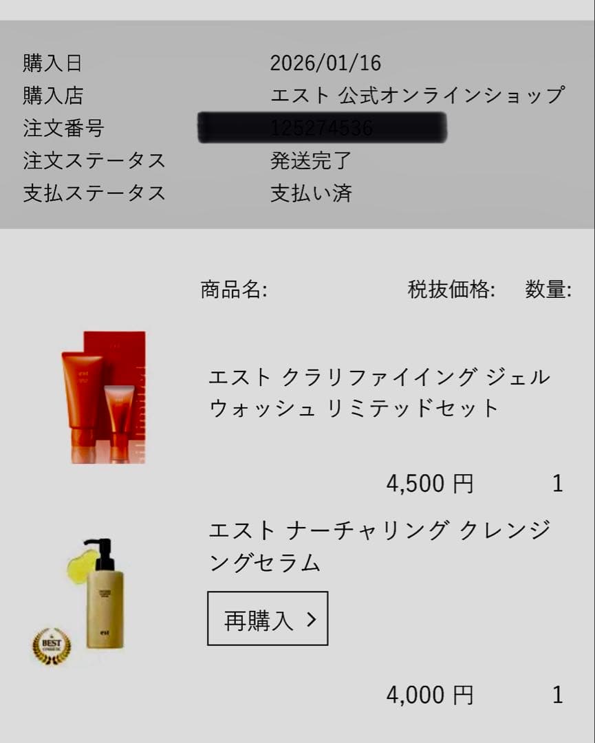est 洗顔&クレンジングセット