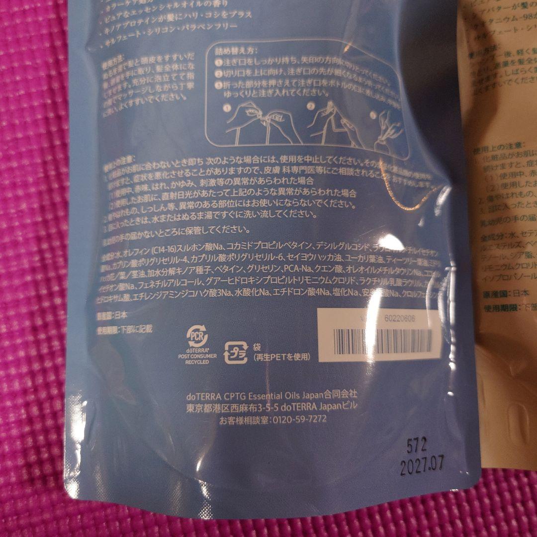 ドテラシャンプーコンディショナーセット