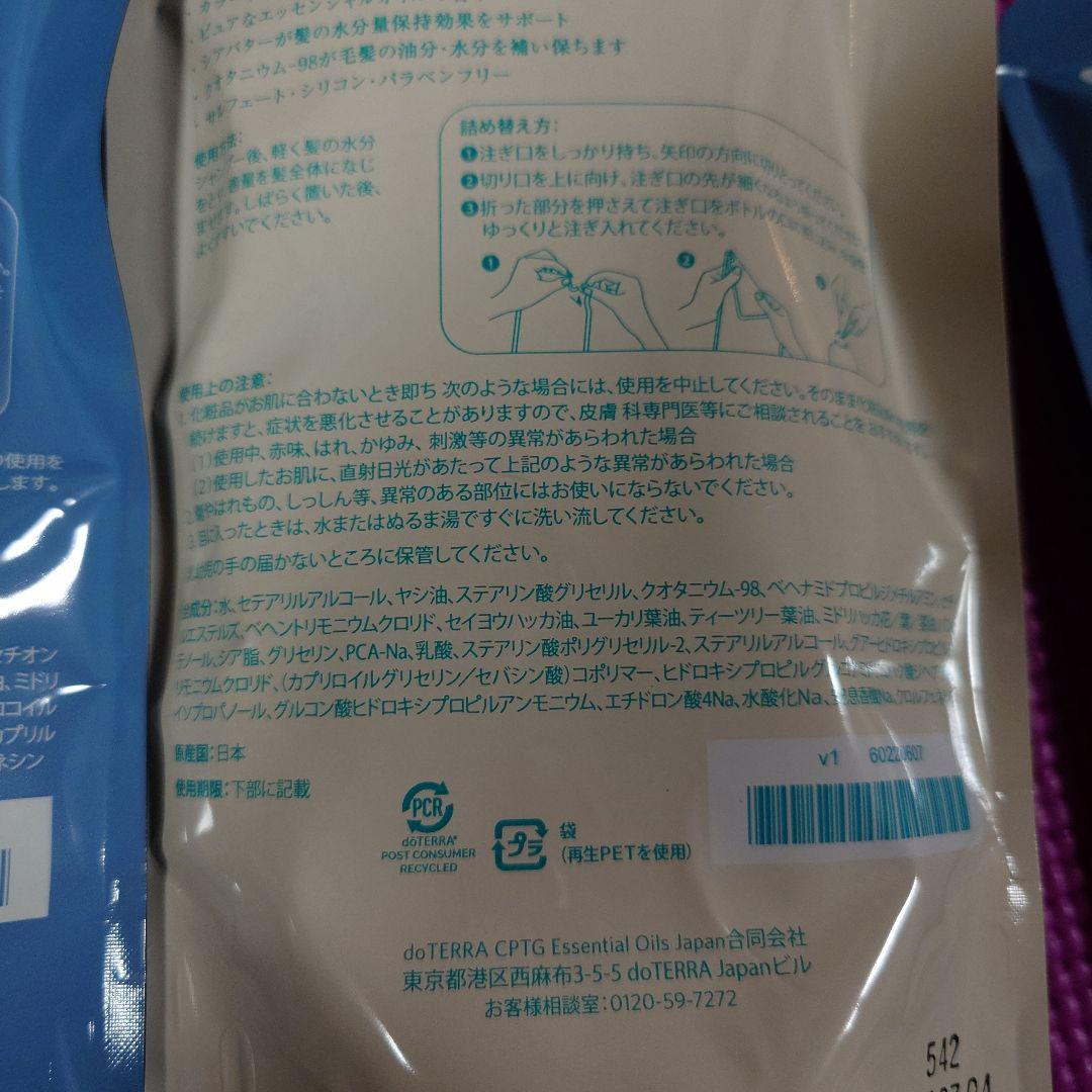 ドテラシャンプーコンディショナーセット