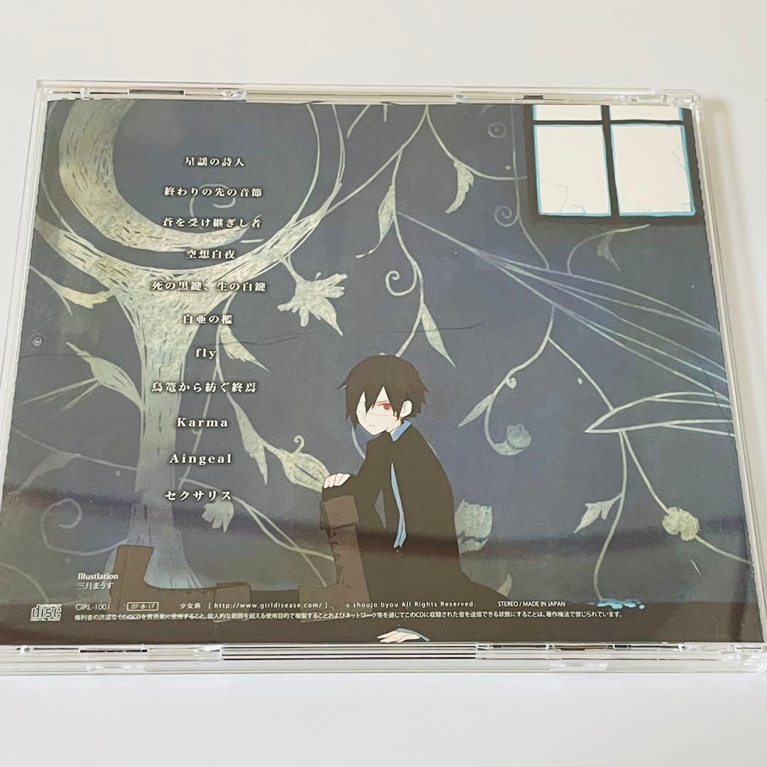 少女病『偽典セクサリス』 同人 CD 帯付き