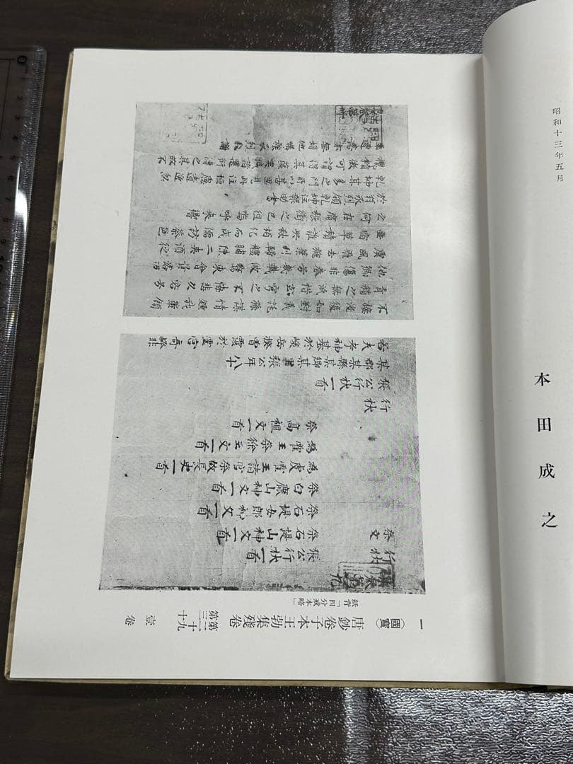 富岡文庫御藏書入札目錄 昭和十三年 古書 古文書 和本