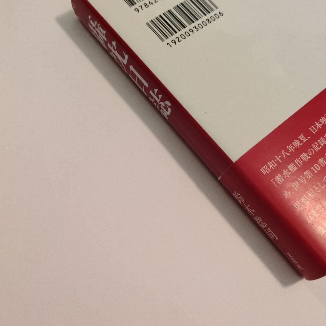 轟沈日誌