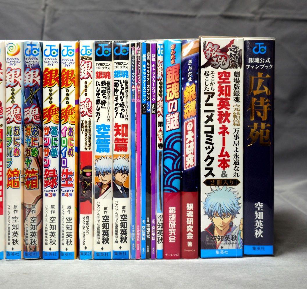 銀魂 全巻 関連本 29冊セット