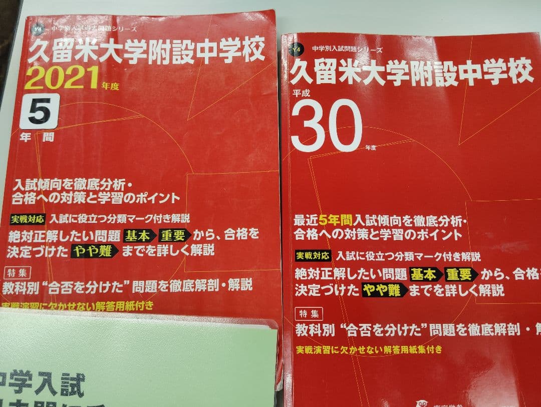 久留米附設中過去問、よく出る漢字語句、最難関校の動物-人体▼値下げ依頼〜歓迎▼