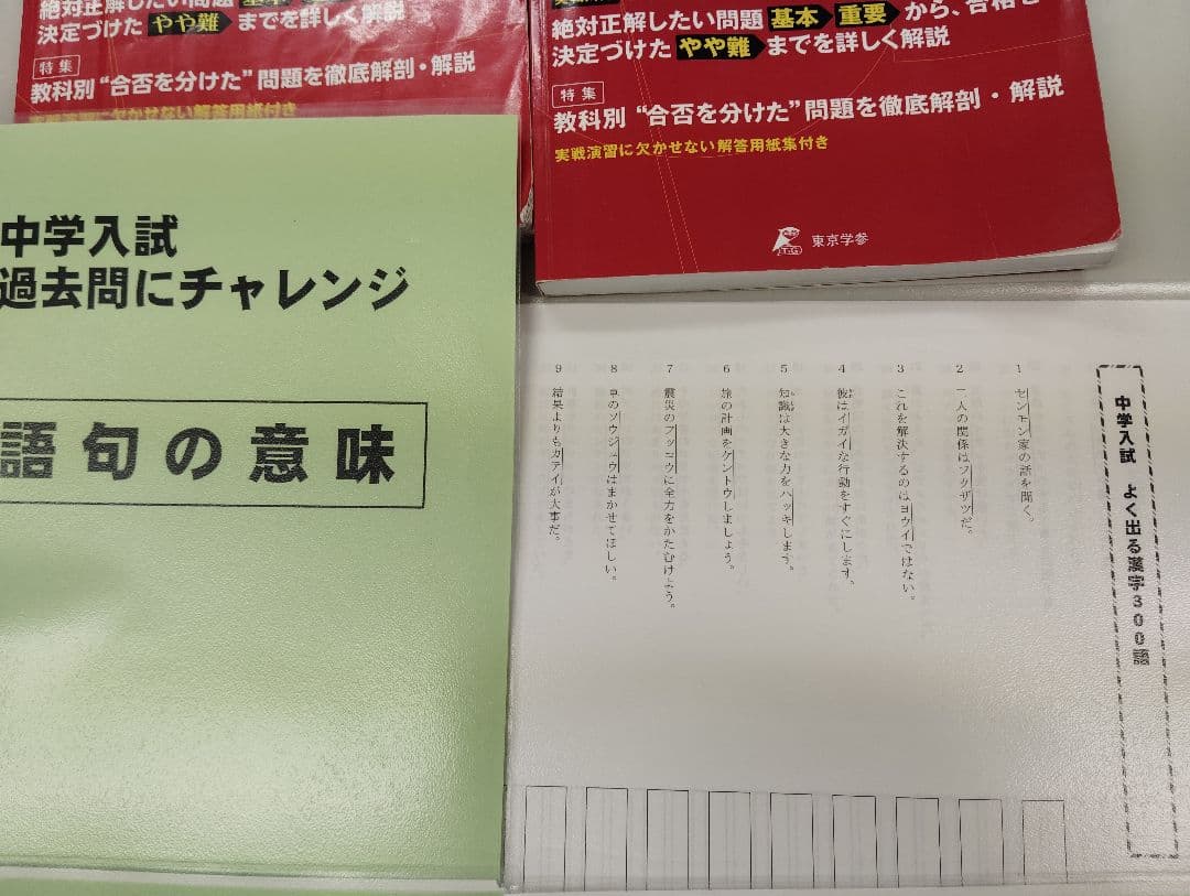 久留米附設中過去問、よく出る漢字語句、最難関校の動物-人体▼値下げ依頼〜歓迎▼