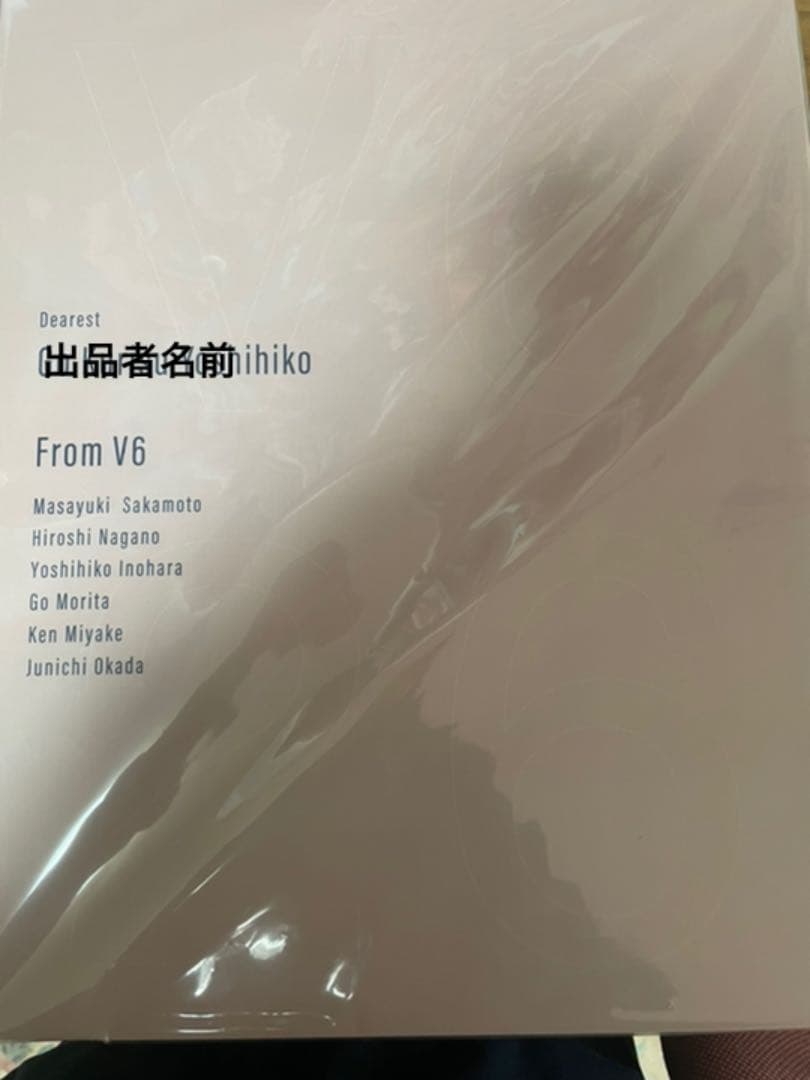 V6 Very6 BEST あなたのお名前入りスペシャルBOX盤 DVD