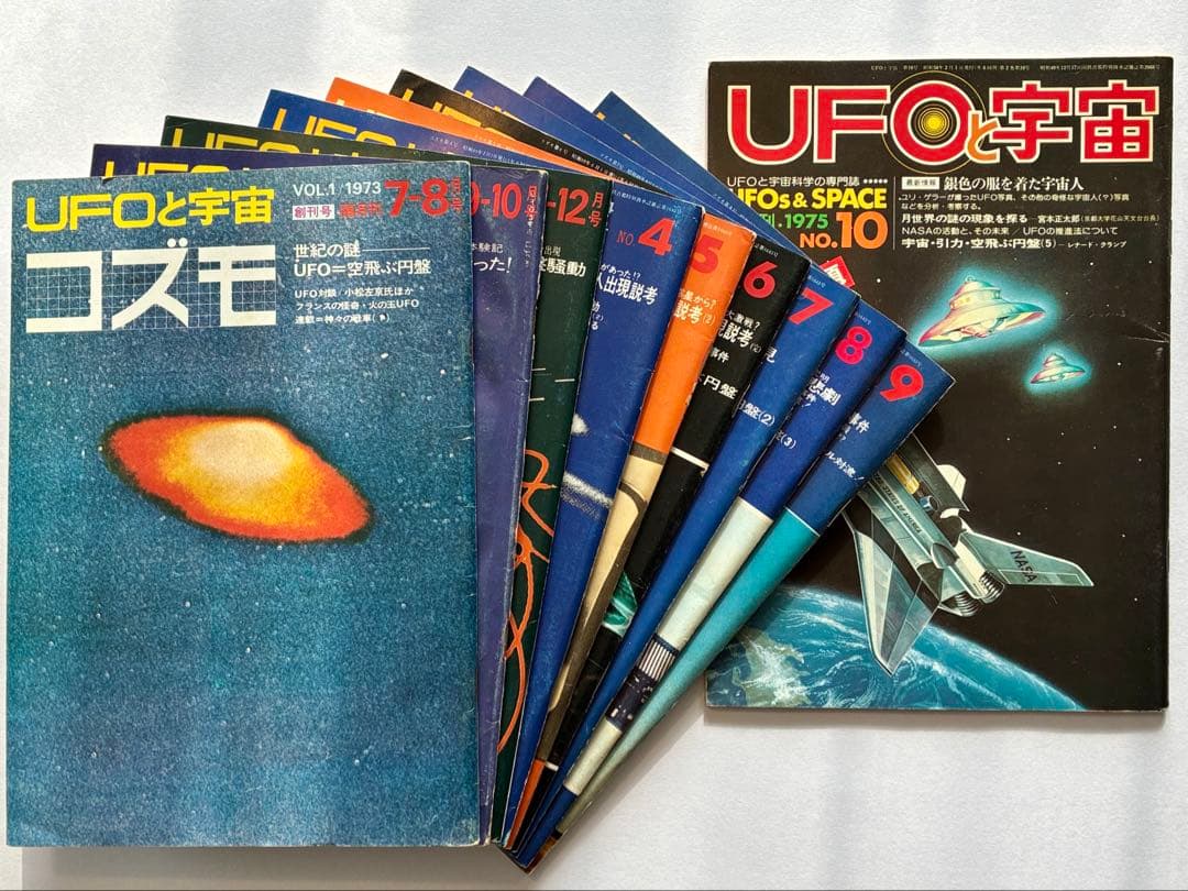 値下げ！「UFOと宇宙・コズモ」創刊号〜32号（28号のみ欠巻）