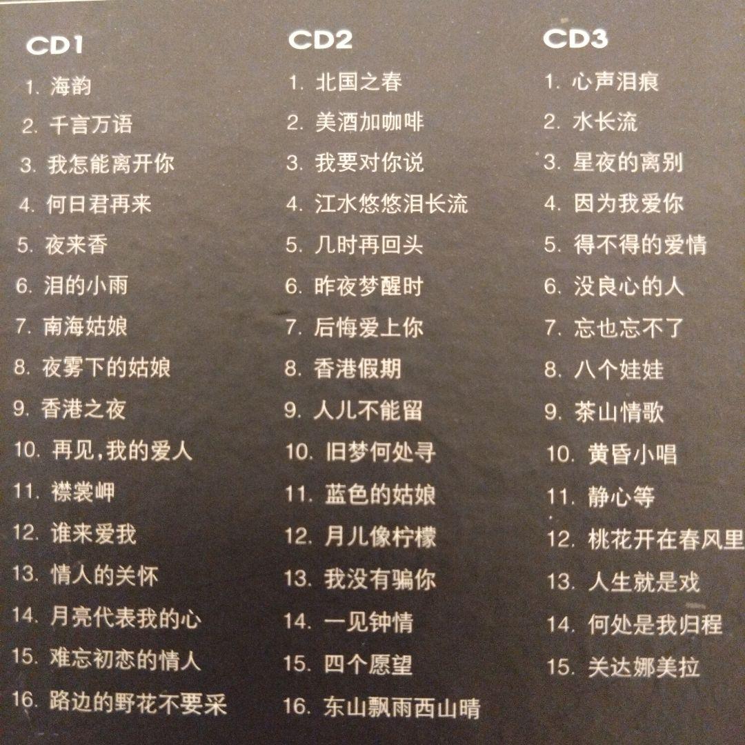 THE GREST HITS OF TERESA TENG 國語老歌精典版