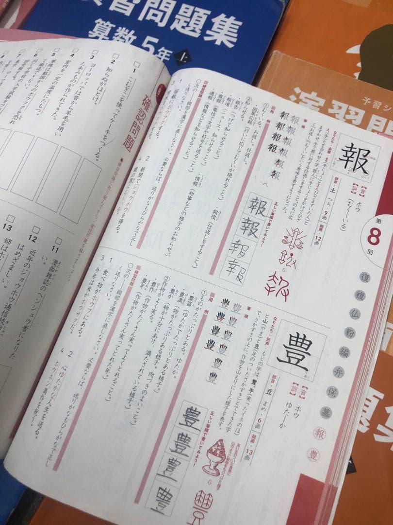 四谷大塚５年予習シリーズ国算理社/演習/漢字上下　２０２３年度版　中古