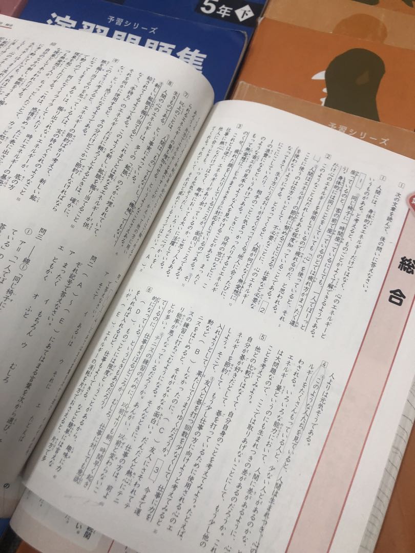 四谷大塚５年予習シリーズ国算理社/演習/漢字上下　２０２３年度版　中古