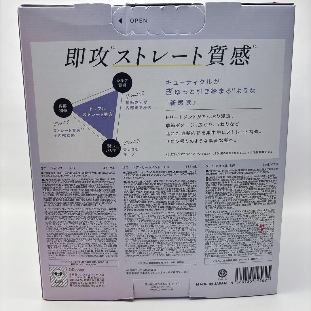 数量限定 ズートピア ストレイン シャンプー＆トリートメント 2箱セット