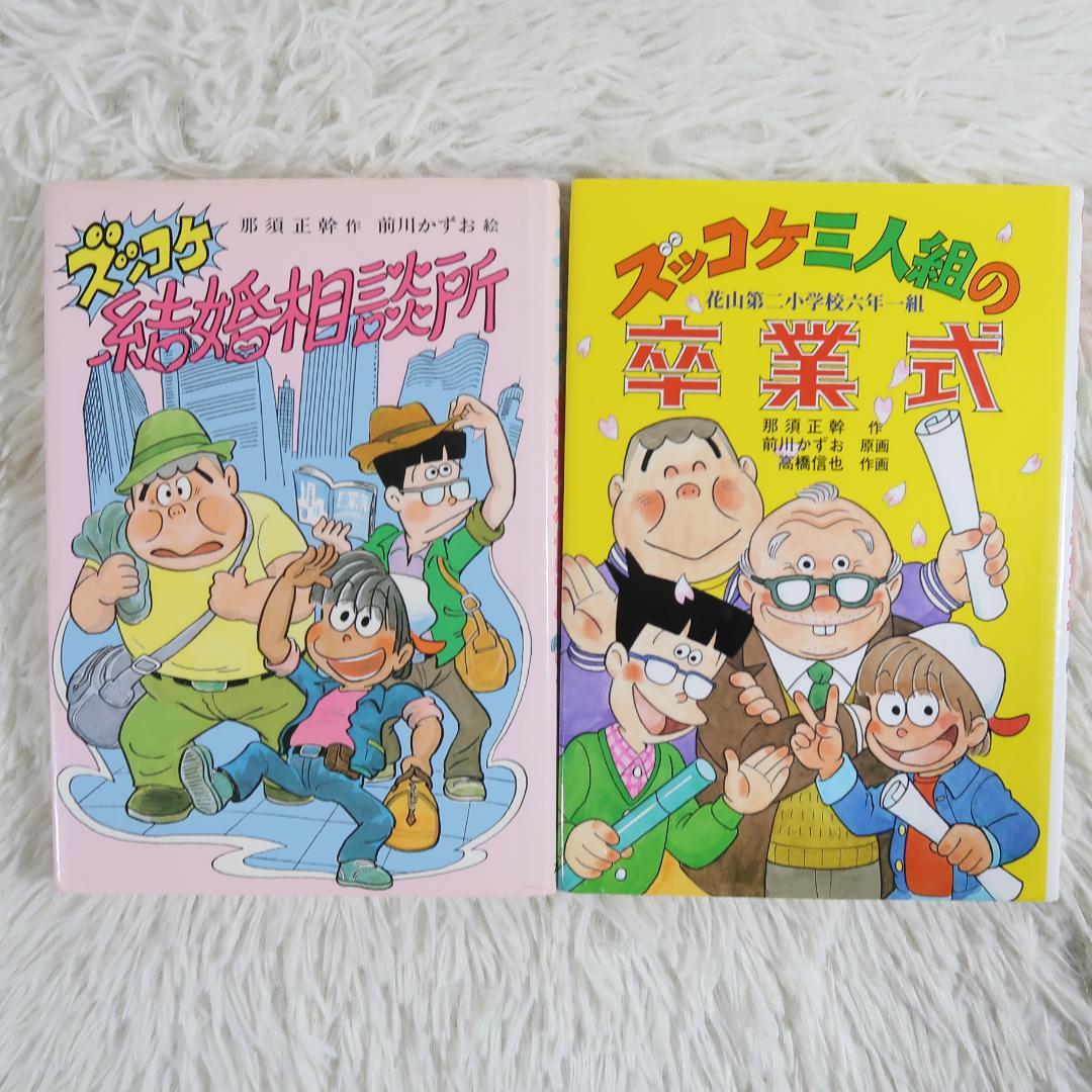ズッコケ三人組シリーズ 単行本20冊セット 那須正幹【24時間以内に発送】