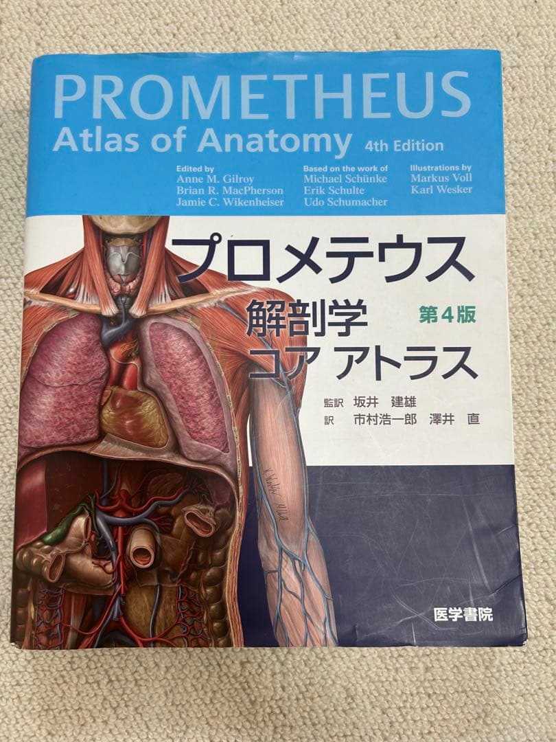 プロメテウス解剖学コアアトラス 第４版