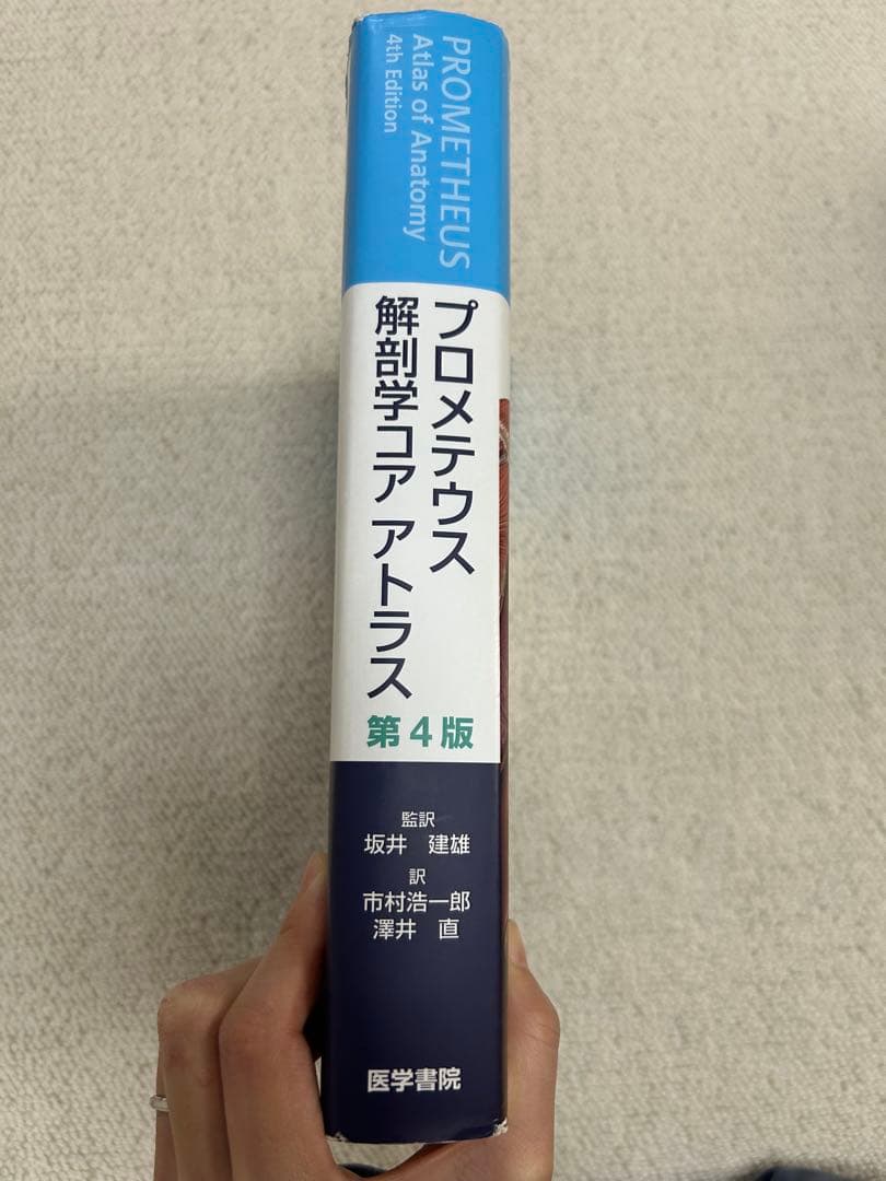 プロメテウス解剖学コアアトラス 第４版