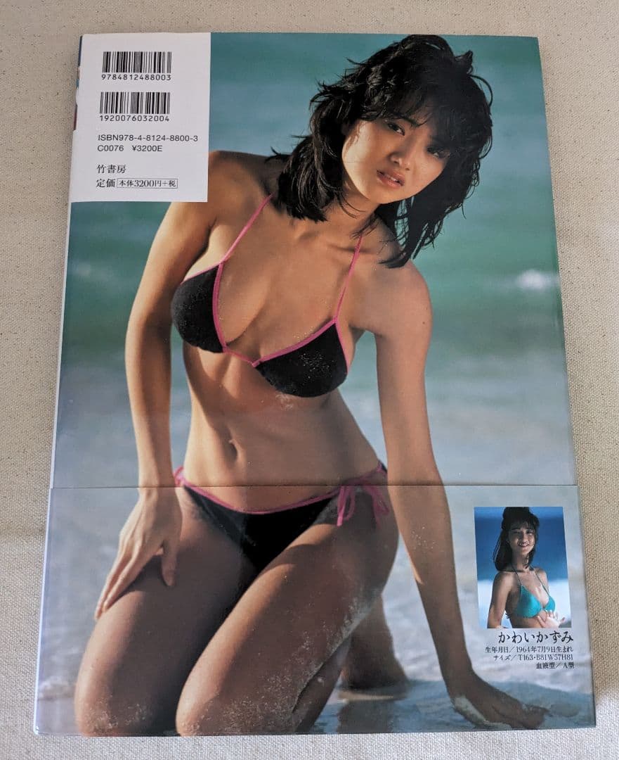 美品希少◆可愛かずみ写真集 初版 帯付 完全復刻 限定版