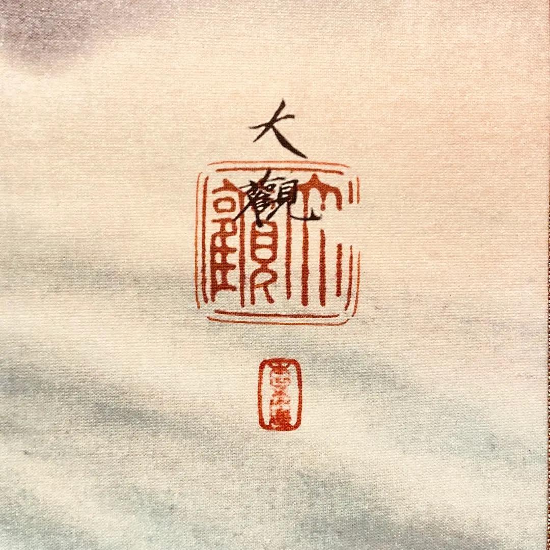 2935 横山大観 「曳船」 工芸印刷 肉筆 絹本 日本画 掛軸