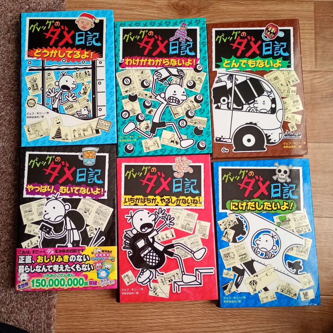 グレッグのダメ日記 1-17巻セット
