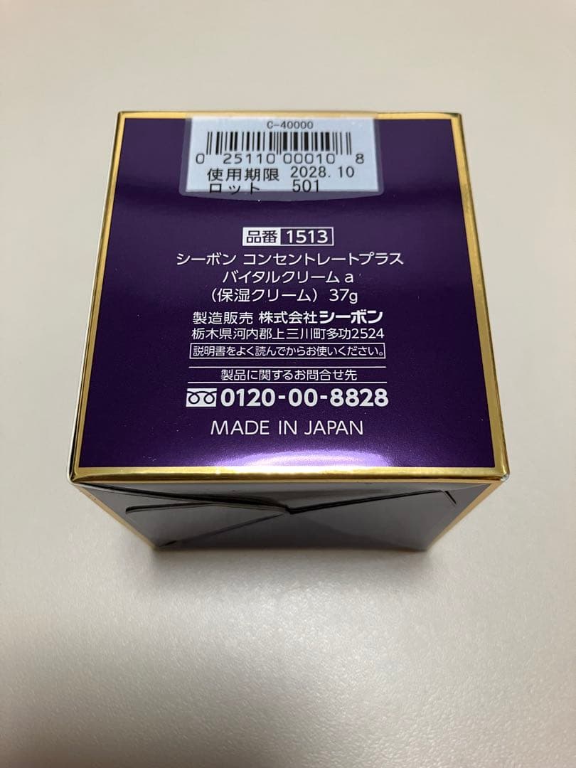 新品未使用 シーボン コンセントレートプラスバイタルクリームa　濃厚保湿クリーム