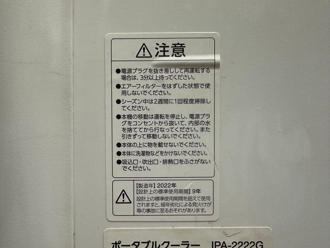 アイリスオオヤマ　ポータブルクーラー　IPA-2222G 2022年製