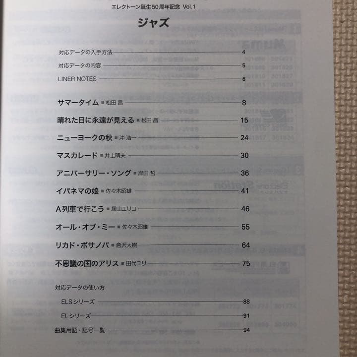 エレクトーン誕生50周年記念 ジャズ