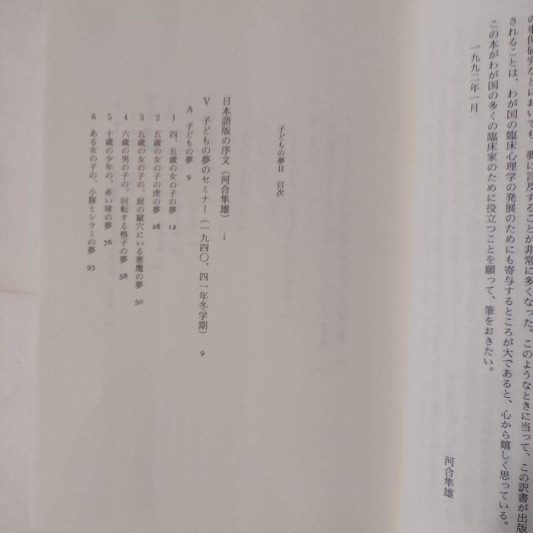 ユングコレクション8・9「子どもの夢」２冊