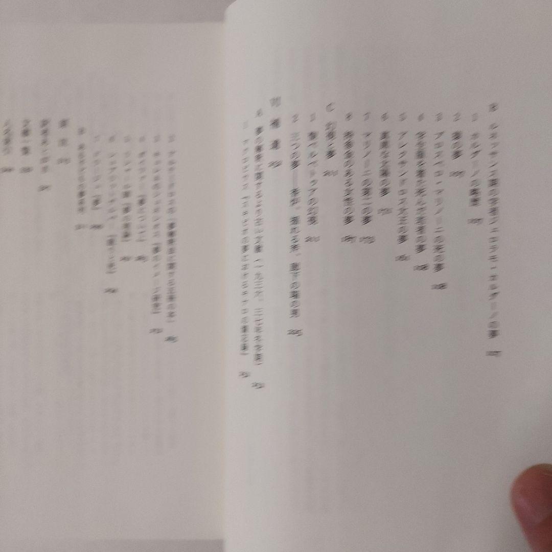 ユングコレクション8・9「子どもの夢」２冊