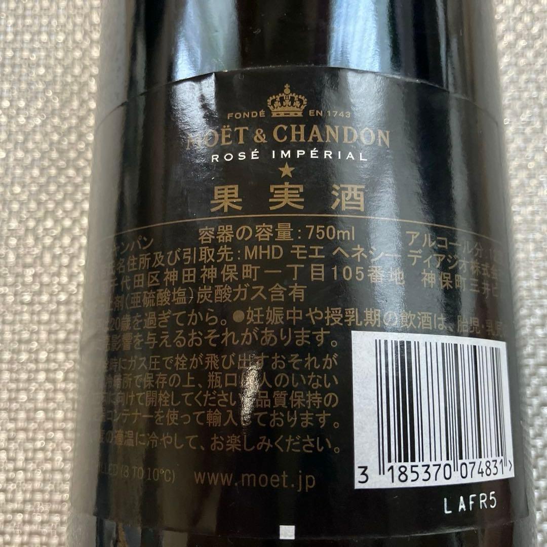 MOËT & CHANDON ロゼ インペリアル 750ml 箱無し