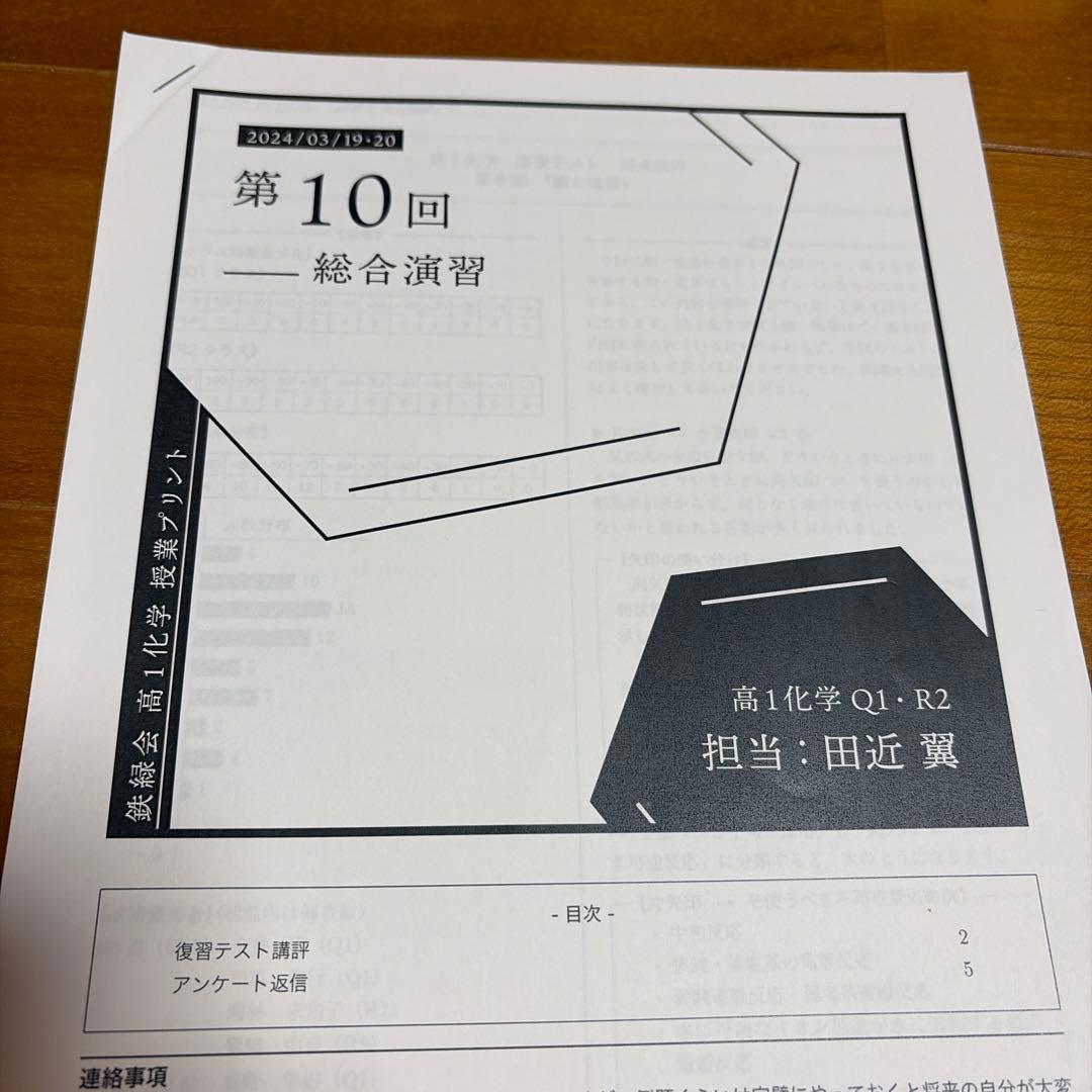 鉄緑会　高1 化学基礎講座 問題集　テキスト　授業冊子