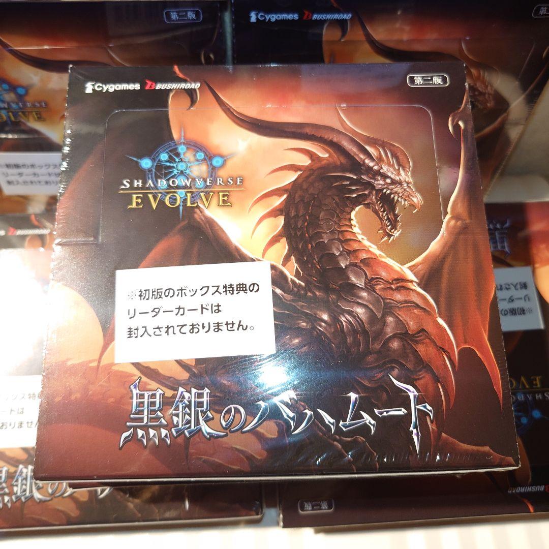 シャドウバース 黒銀のバハムート 8BOX　シュリンク付き 新品未開封